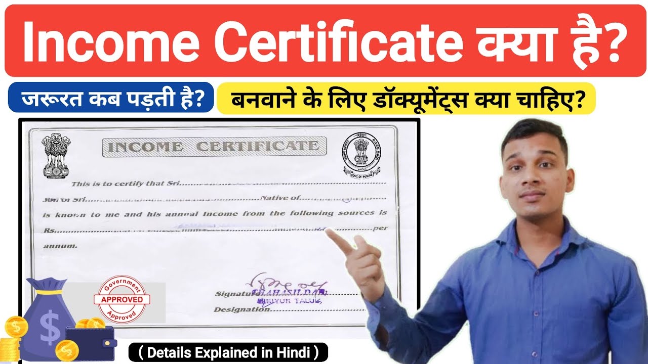 Income Certificate क्या होता है | What is Income Certificate in Hindi | income Certificate Explained
