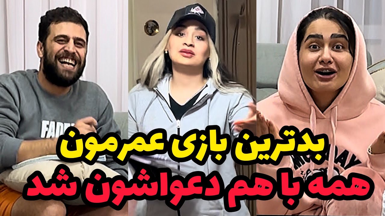 اشکان تو بازی پدرمونو دراورد😂❌