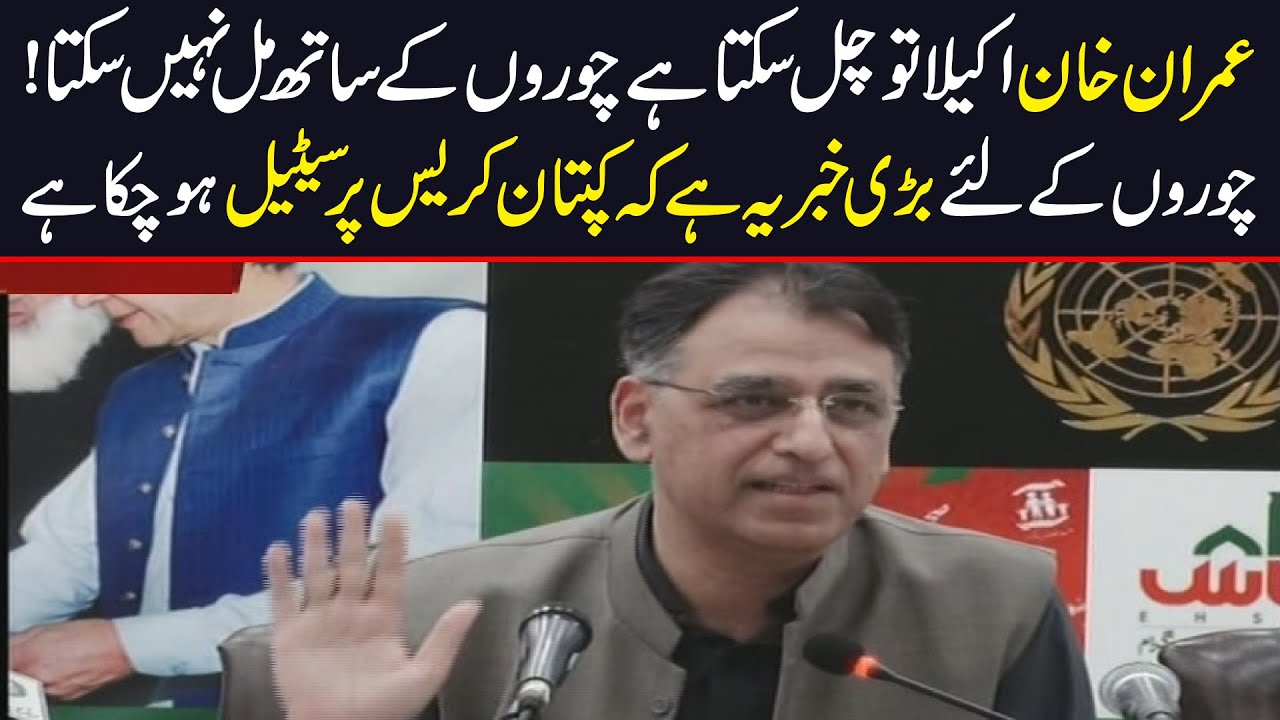 Bad News for thieves, PM Imran ready to play long innings | Asad Umar speech | 2 year performance
