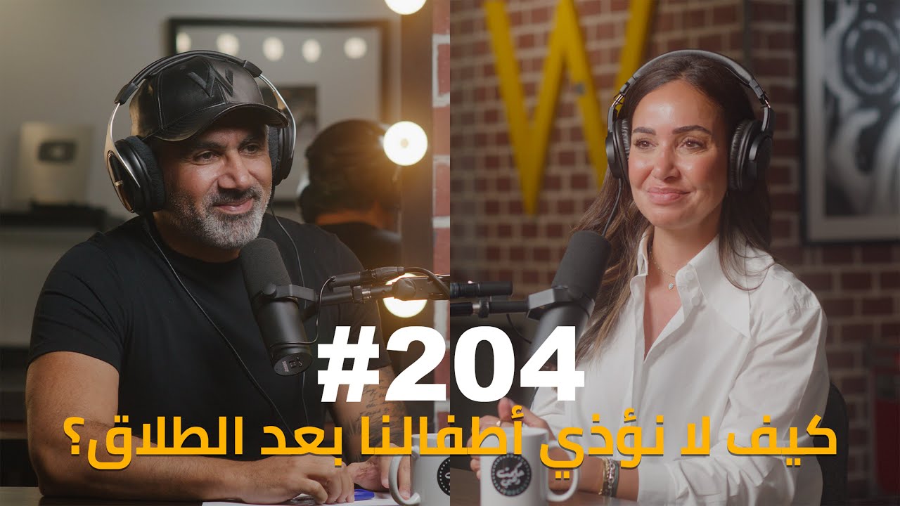 Hikmat Wehbi Podcast #204 Hala Ayash هلا عياش