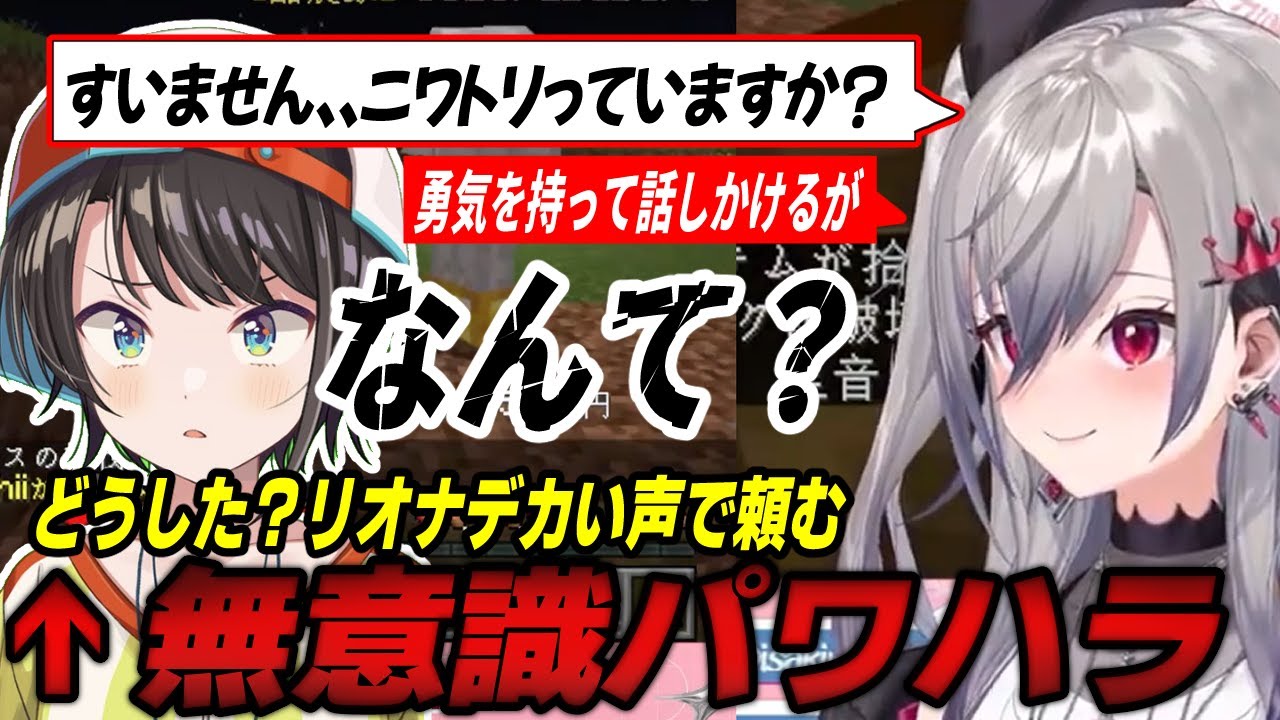 【パワハラ】勇気をもってスバルに話しかけるがデカすぎる声に圧を感じる響咲リオナ【大空スバル/さくらみこ/戌神ころね/大神ミオ/輪堂千速/#ホロ金策サバイバル】
