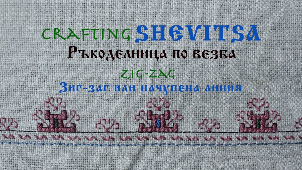 Broken Zig-zag line / Прекъсната начупена (зиг-заг) линия