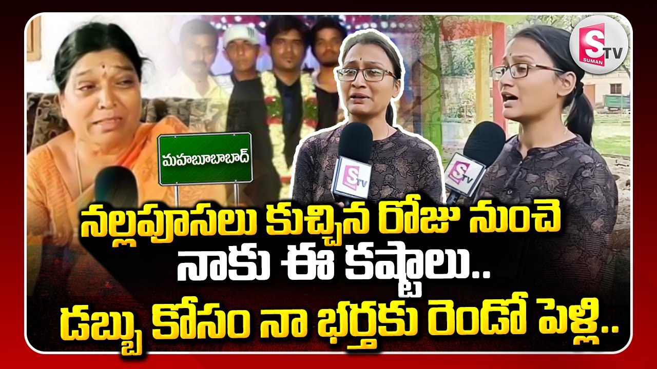 శిరీష చెప్పిన అసలు నిజాలు..|| Narsampet Latest News  Updates ||‪@sumantvmahabubabad‬