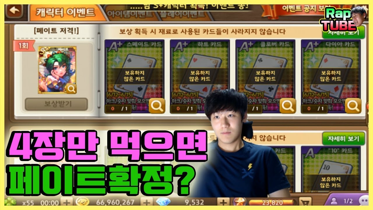카드 달랑 4개만 먹으면 페이트 확정?! [모두의마블]
