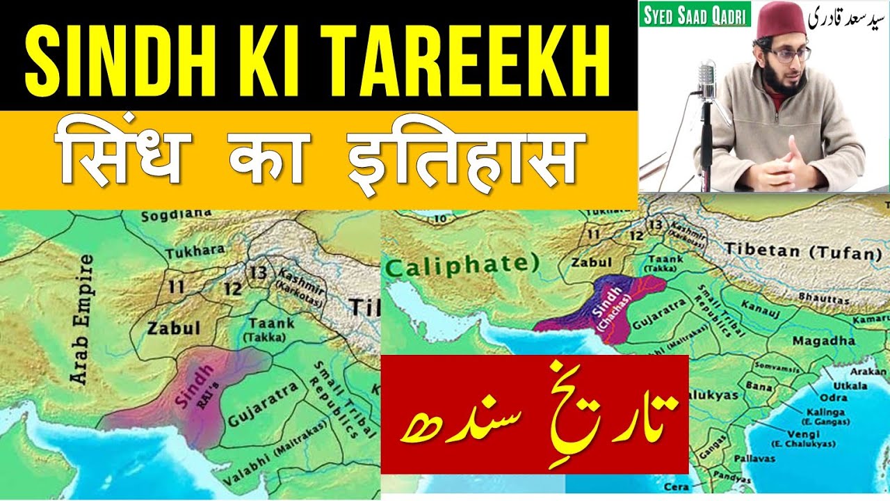 Sindh ki Tareekh | Sindh ka Itihas | History of Sindh