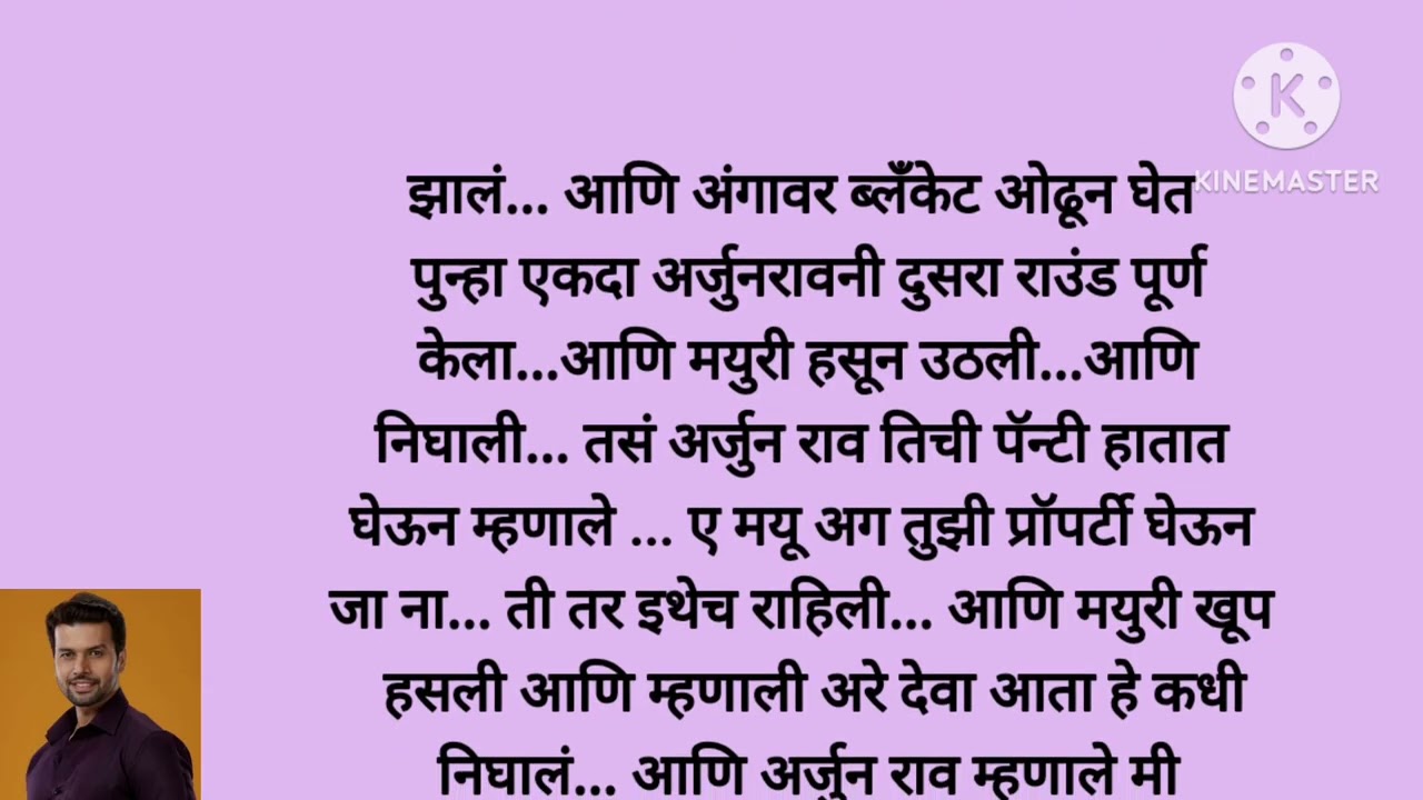 चावट अर्जुनराव आणि लाजाळू मयुरी 🥰 परफेक्ट love couple ♥️🥰(भाग -६२) moral story|story Marathi|story|