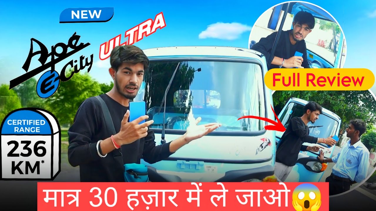 सिर्फ़ 30 हज़ार में 😱 Piaggio's New 236km Range🚀 Electric Auto Ape E-City Ultra🔥 रिव्यू वीडियो 🤩