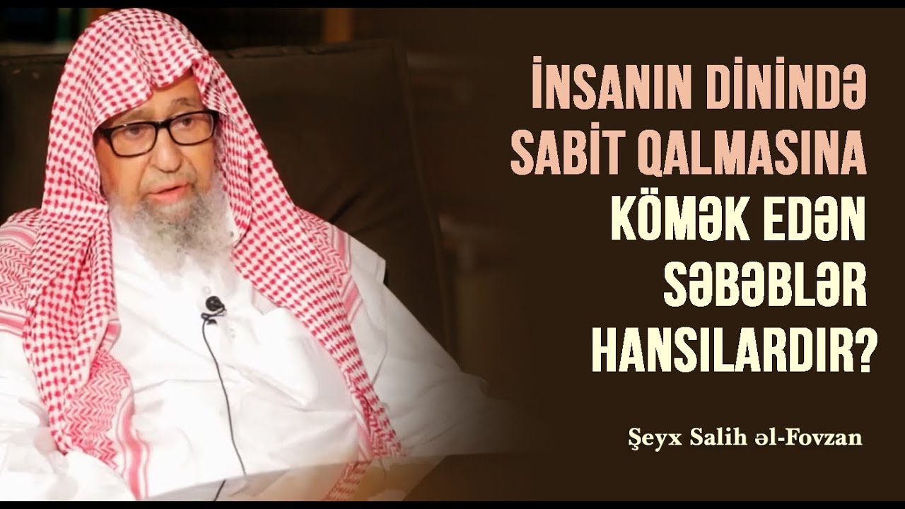 İnsanın dinində sabit qalmasına k&ouml;mək edən səbəblər hansılardır? \ Şeyx Salih əl-Fovzan