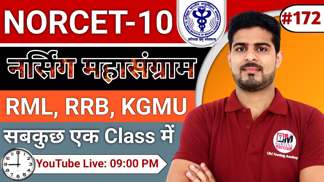 AIIMS NORCET-10 | RRB | KGMU & SGPGI 2025 EXAM PREPARATION | LATEST MCQS #172