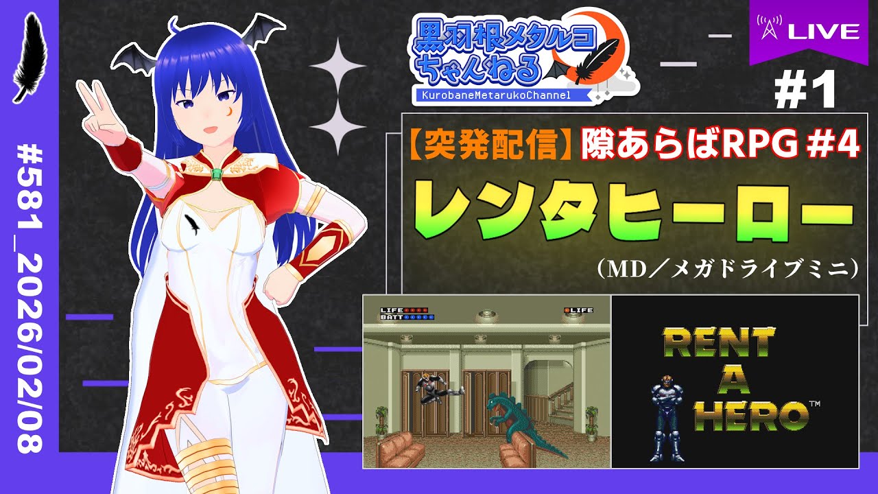 【ゲーム実況】『レンタヒーロー』#1【隙あらばRPG #4】