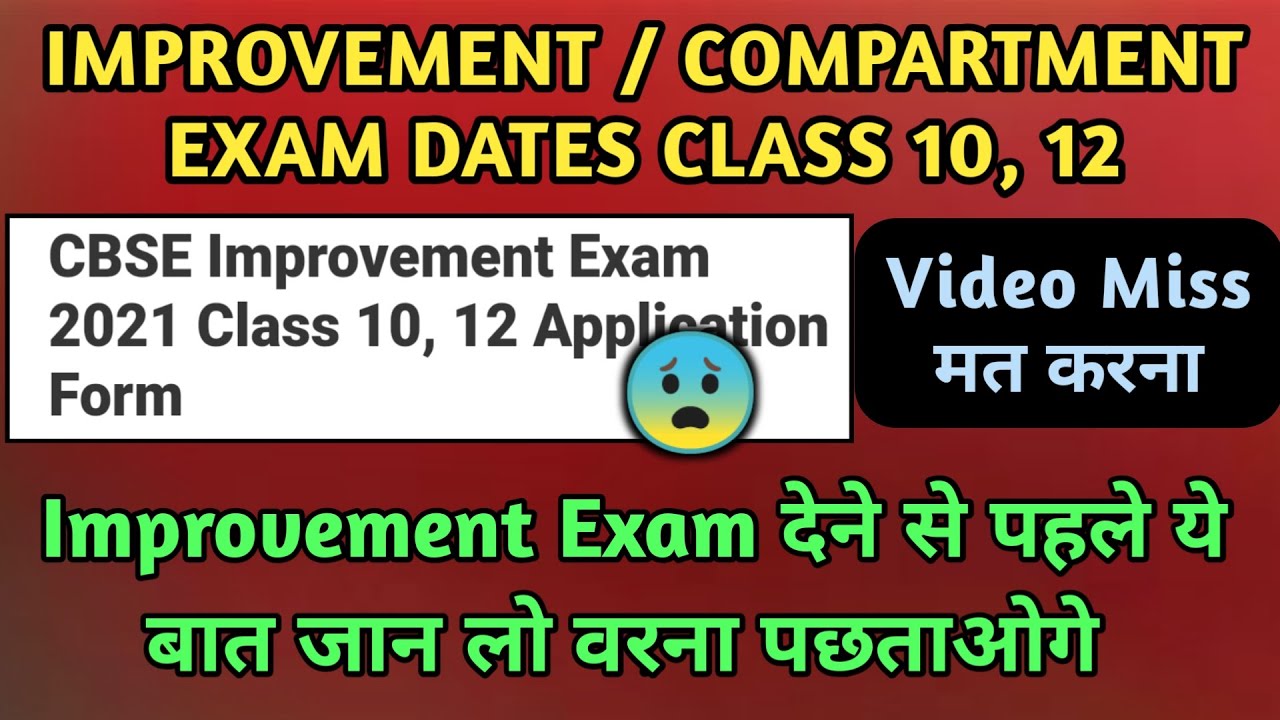 CBSE Improvement / Compartment Exam 2021 Class 10, 12 Application Form Date | Cbse Improvement Exam