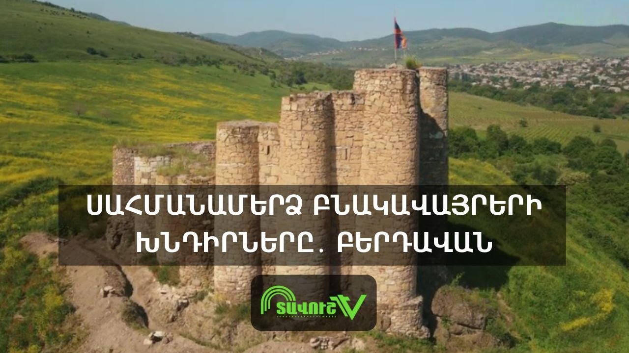 Տավուշի սահմանամերձ բնակավայրերի խնդիրները․ Բերդավան