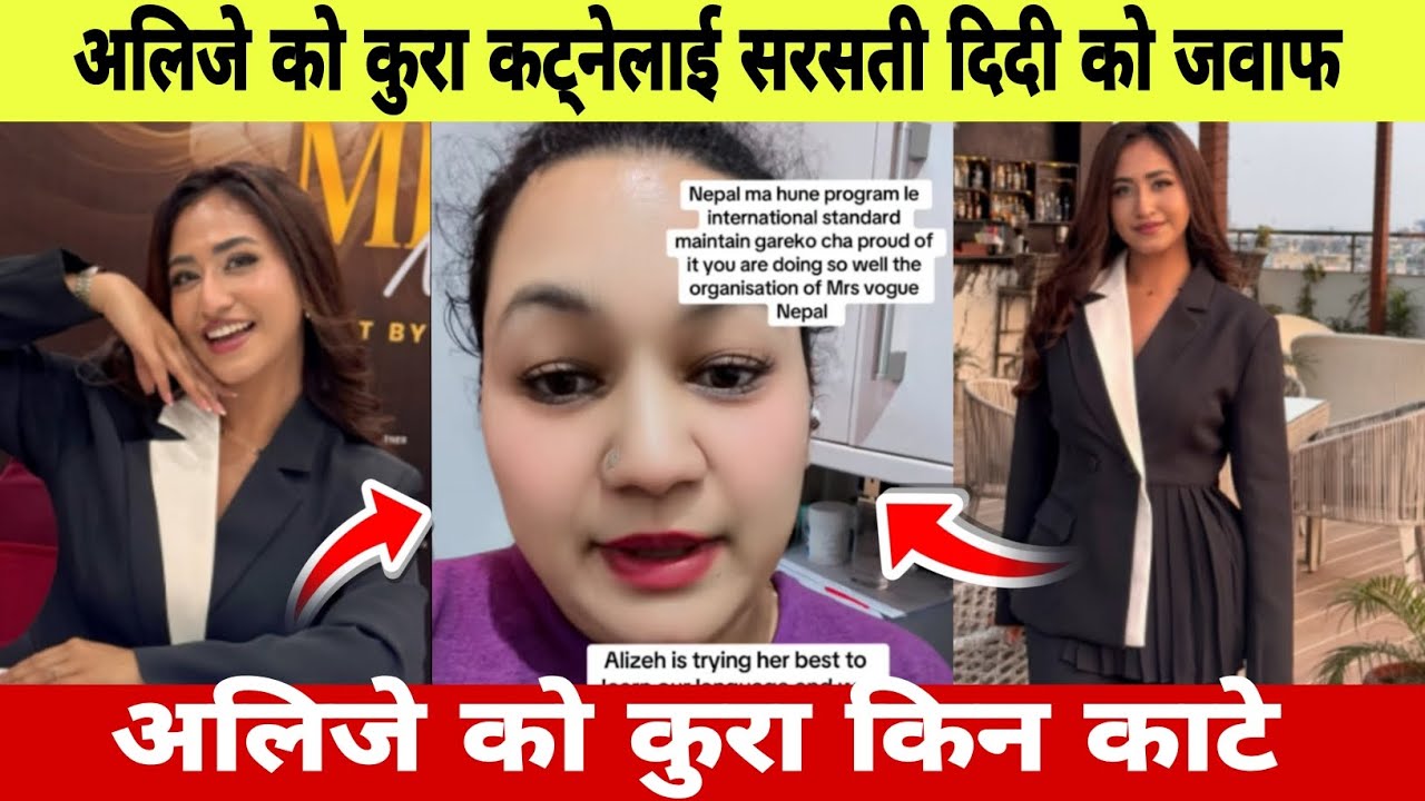 अलिजे Mrs Vogue Nepal मा जादा कुरा काट्ने लाई सरसती दिदी को यस्तो जवाफ्😱के भयो यस्तो #alizehjamali 