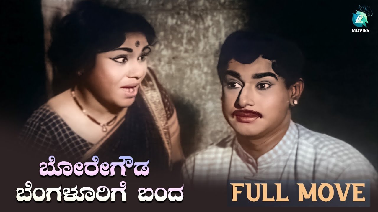 Boregowda Bangalorige Banda | Kannada Full Movie | Rajesh | Leelavathi | Classic Movies