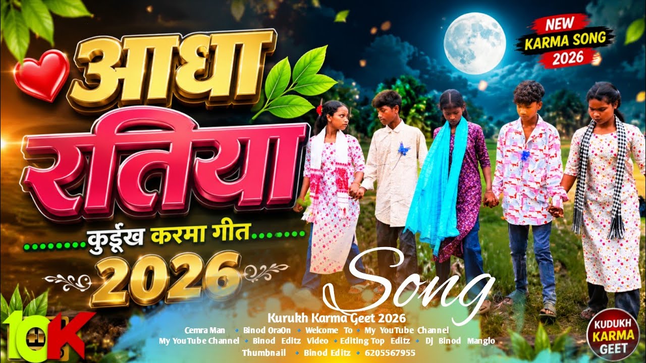 आधा रतिया 🌿 Kurukh Superhit Karma Song 2026 ! Kurukh Karma Dj Song 2026 ! Kurukh Karam Nagpuri Dance