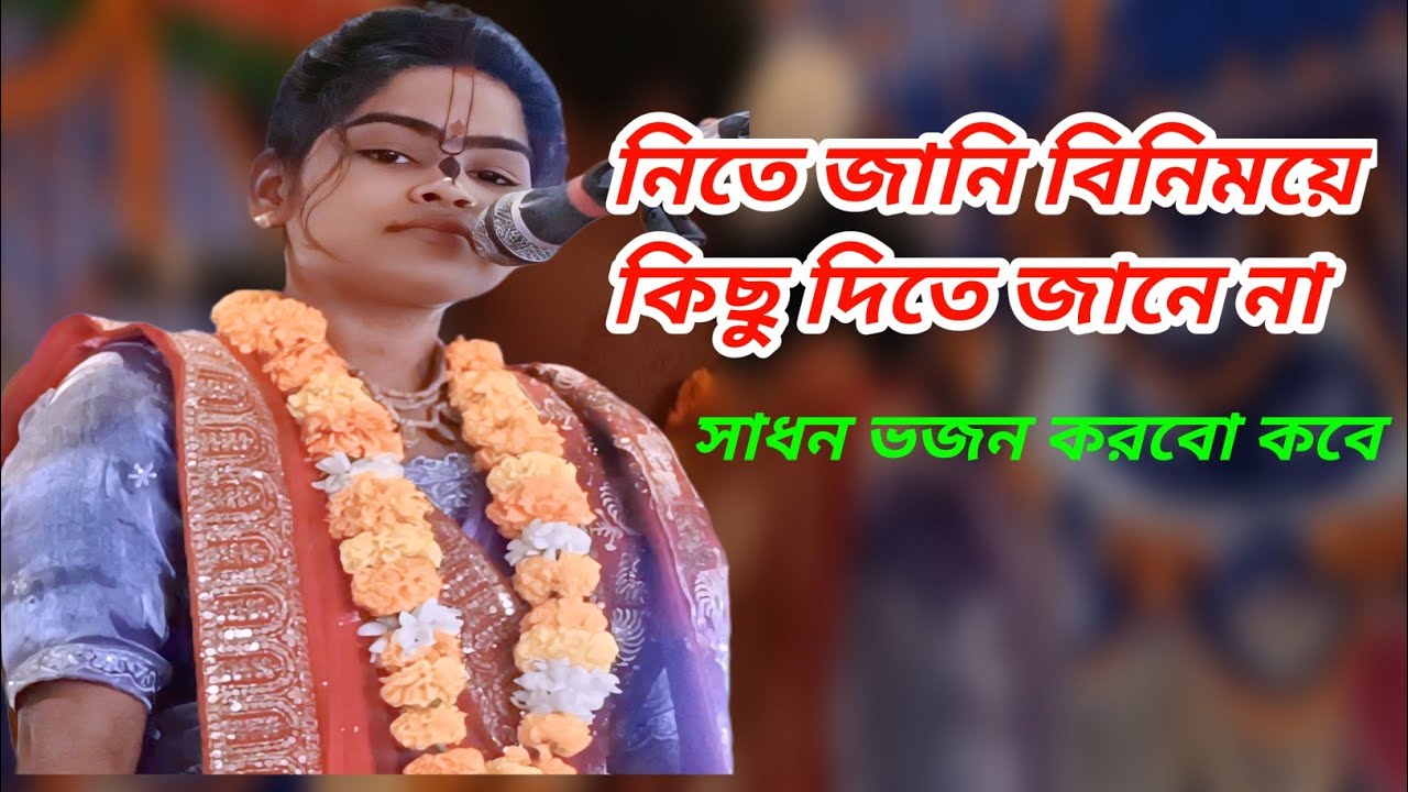 অনেক মূল্যবান কথা বললেন ||কীর্তনীয়া শ্রীমতি পিংকি রানী বর্মন || Pinky Rani Barman kirtan 🙏🙏