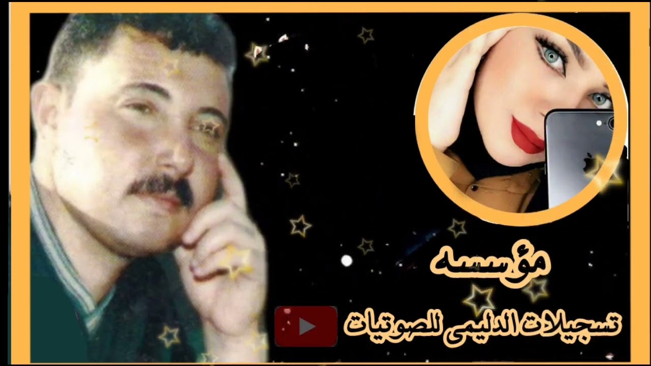 عمار الرجوبي من ارشيف تسجيلات الدليمي للصوتيات ولعام 2002 كل ماعليك اشتراك بالقناه 07517813524