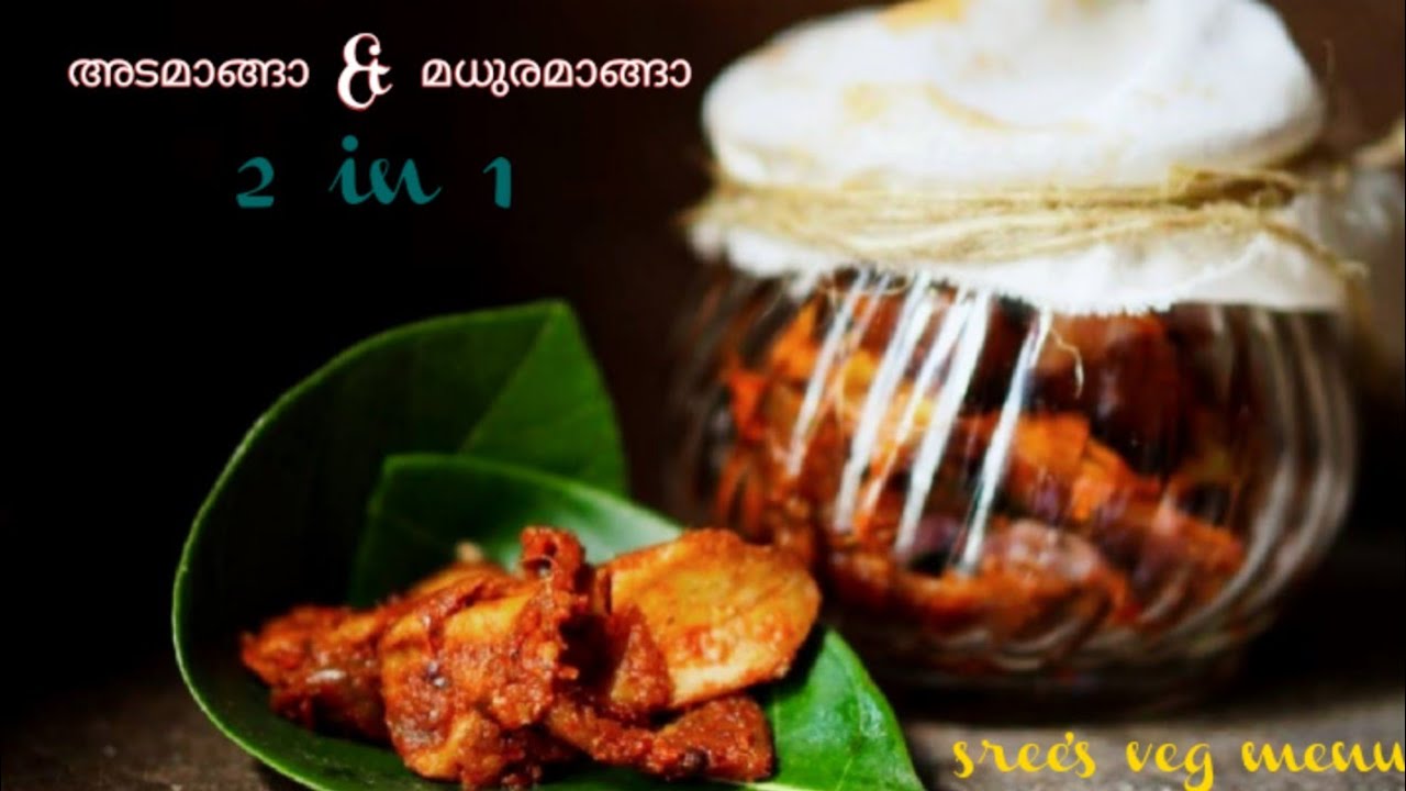 അടമാങ്ങയും മധുരമാങ്ങയും ഇനി ഒരുമിച്ചു ഉണ്ടാക്കി സൂക്ഷിക്കു/ Adamanga/Dried Mango