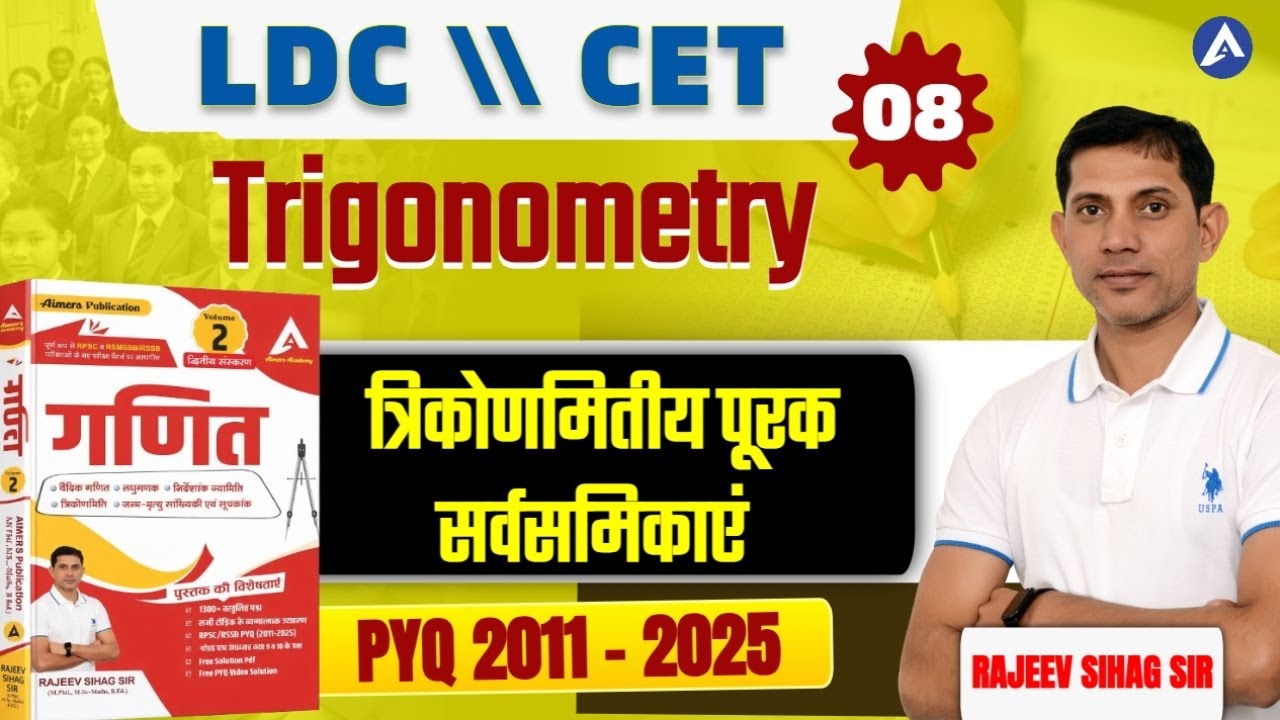 त्रिकोणमितीय पूरक सर्वसमिकाएं PYQ 2011-2025 | Raj LDC Math Class 2026 I RSSB LDC II CET Math class