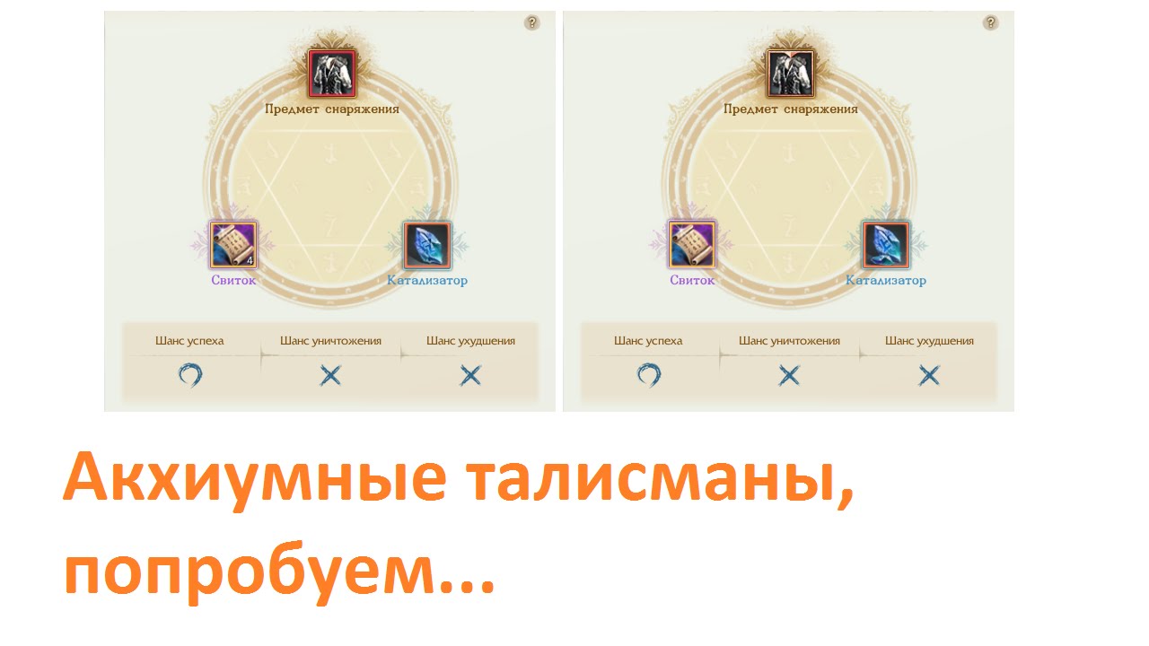 ArcheAge 2.9: Акхиумные талисманы! Подробный гайд.