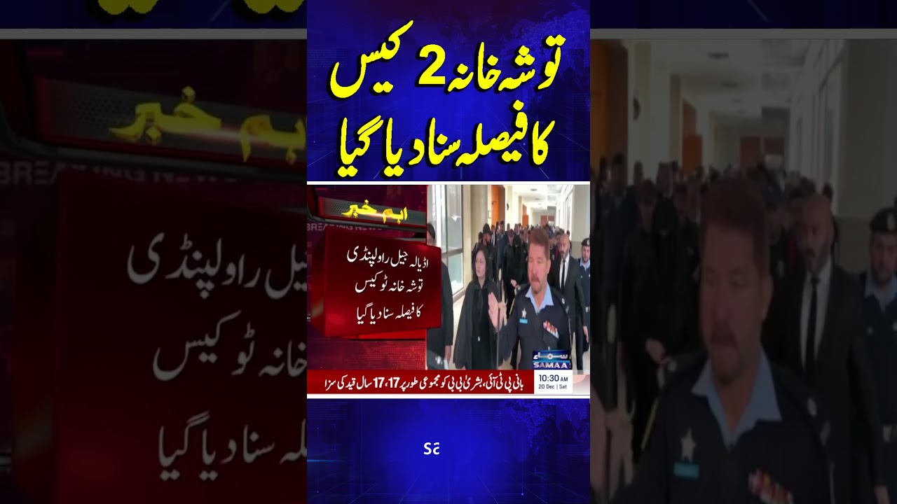 Toshakhana 2 Case | Imran Khan, Bushra Bibi Get 10-Year Sentence | SAMAA TV