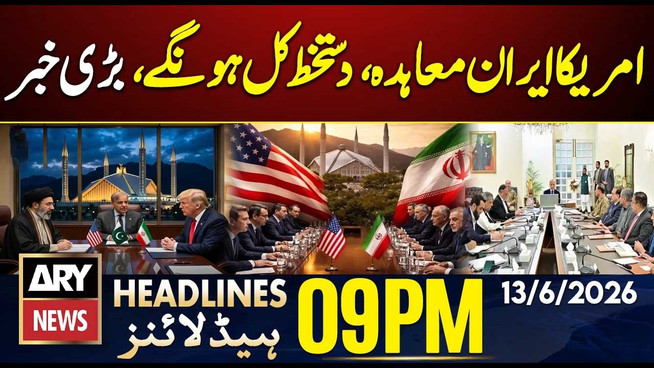 Pakistan Budget 2026-27 | Iran-US Agreement to Be Signed Soon | ARY News 9 PM Headlines | 13 June 26