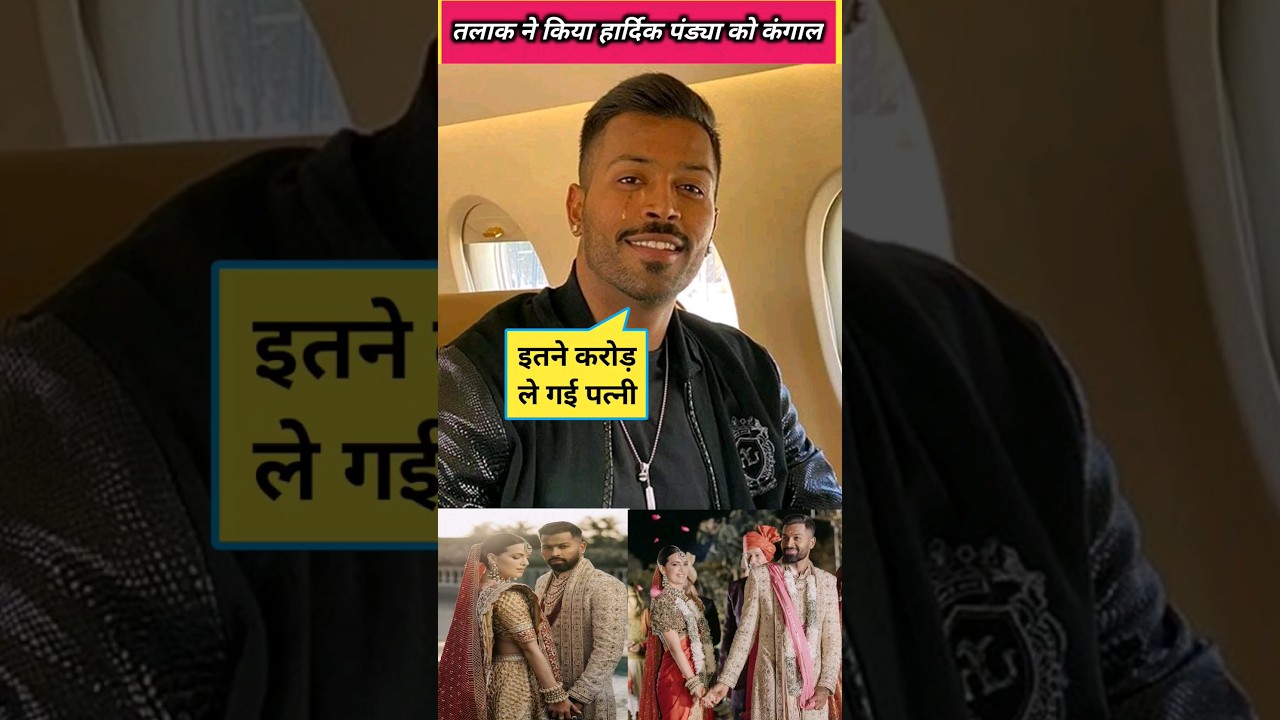 Hardik Pandya gave crores of rupees to his wife Natasa in divorce #hardikpandya #shorts #shortsfeed