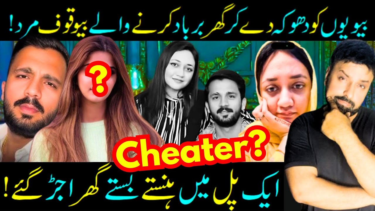 Pakistani Celebrities Who Cheated Their Wives! Rajab Butt- Emad Waseem- Shoaib Malik- Sabih Sumair