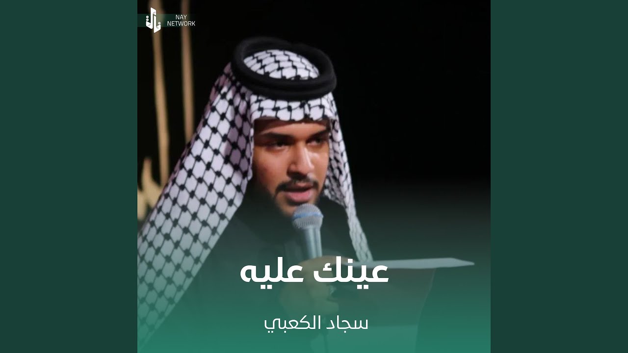 عينك عليه