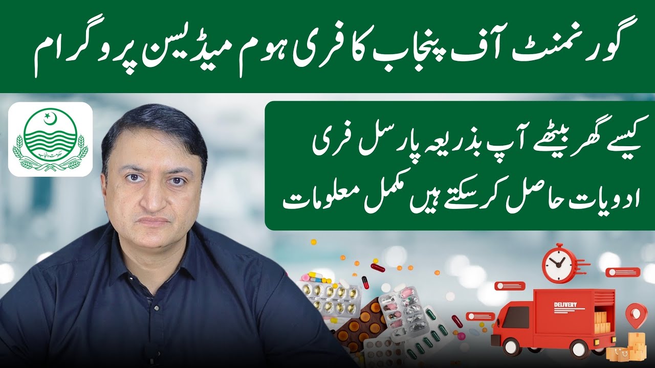 Free medicine at your home | Ghar par free medicine hasil karna ka tarika