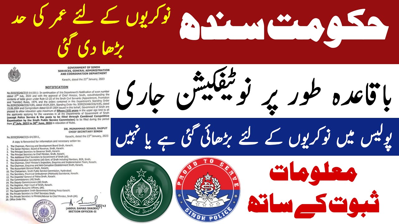 Goverment Of Sindh Ammendment Age Relaxation Police Sindh Goverment Jobs Issue Notification