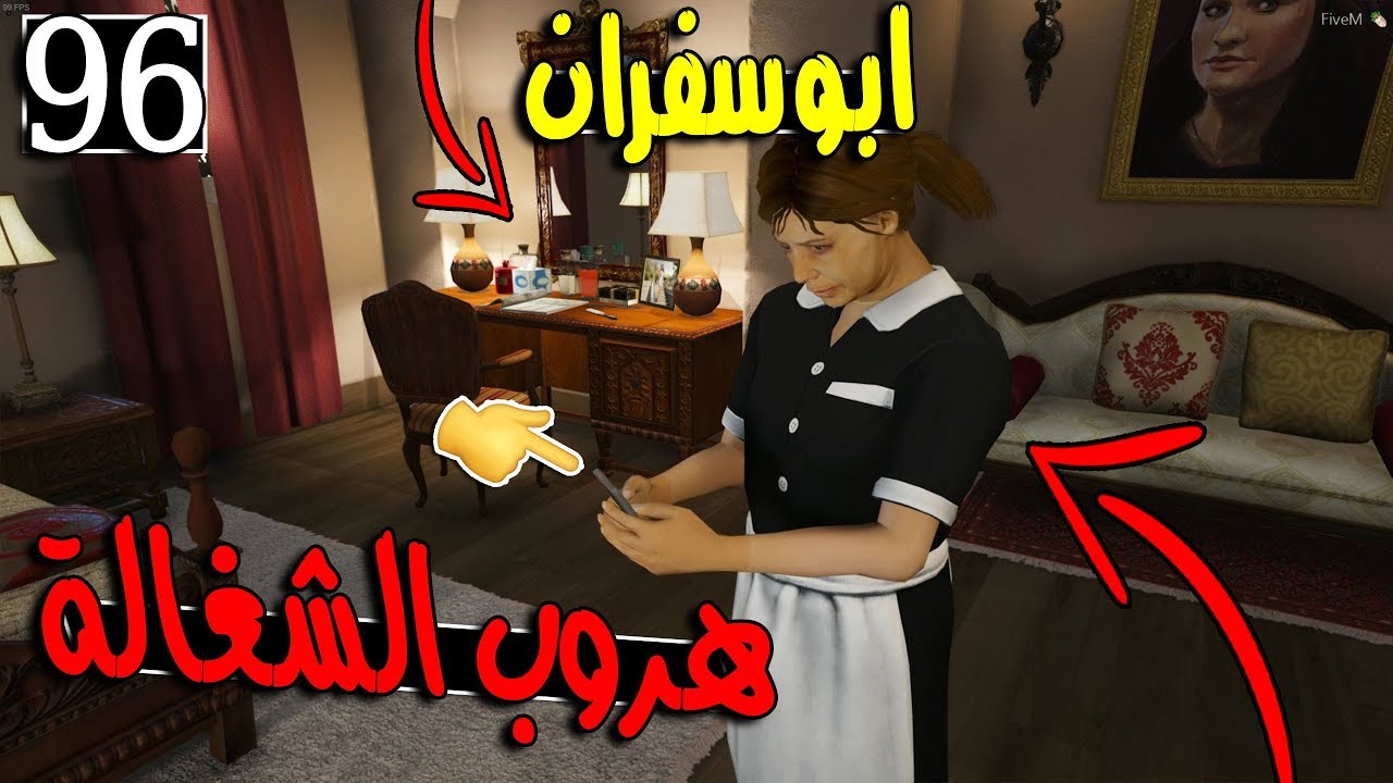 مسلسل ابو سفران #96 - هروب الشغالة ساندرا ..!!!  | GTA 5 #هروب