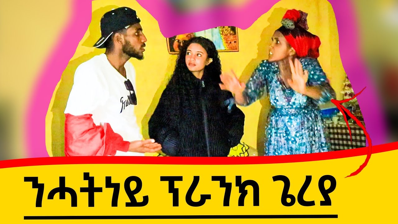 ድያስፖራ ኣፍቂረ 🥰ንሓትነይ ኣናዲደያ😱 ወፃለይ ኢላትኒ ሓሪቃ