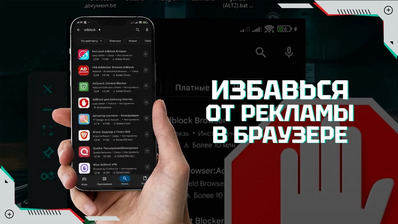 Как отключить рекламу в браузере на андроид. Блокировка рекламы на андроид. Пошаговая инструкция