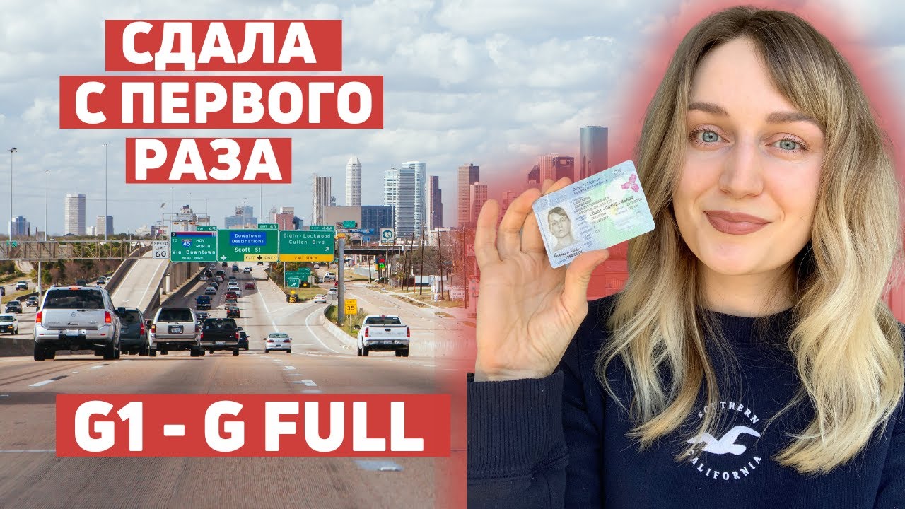 Водительские права в Канаде. Как подтвердить опыт, сдать быстро и с первого раза на G full?