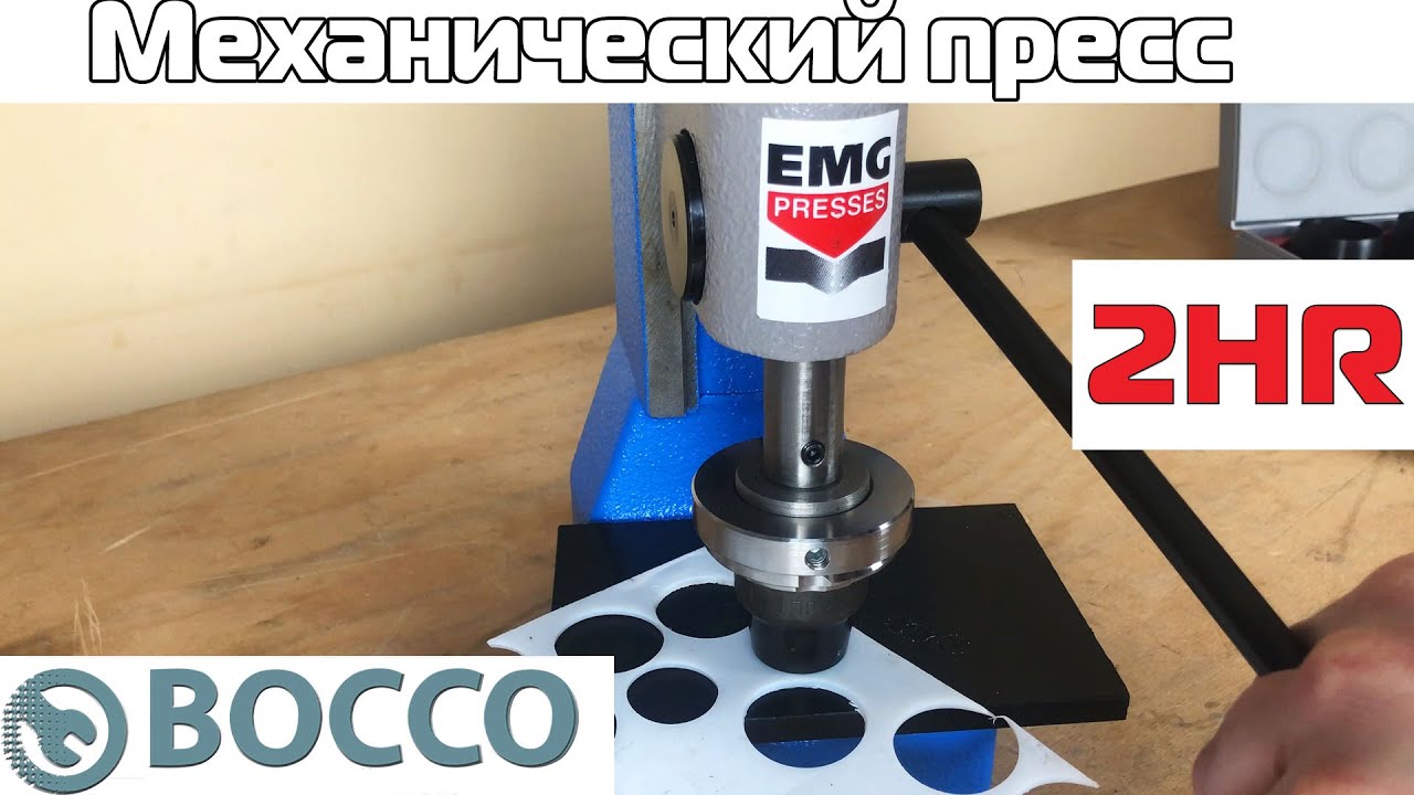 Механический пресс EMG 2HR  Обзор и тест