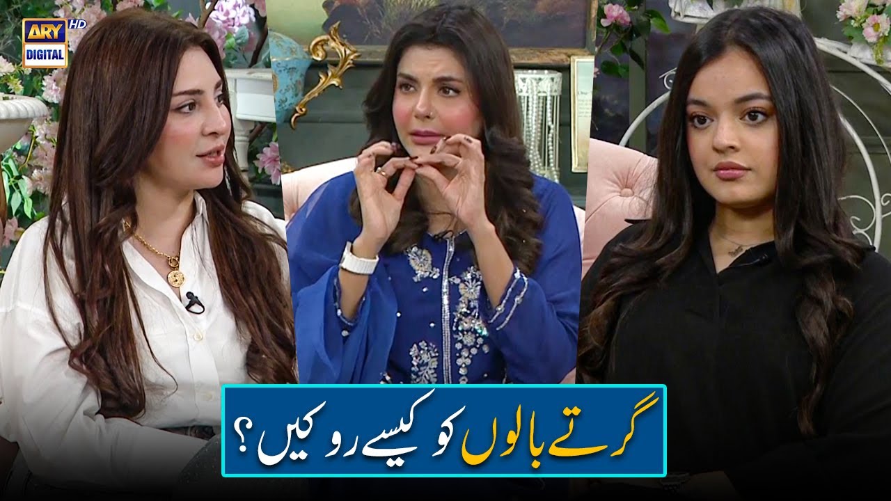 5 Proven Ways to Stop Hair Fall! 😯💇🏻‍♀️ | Nida Yasir | Good Morning Pakistan | ARY Digital