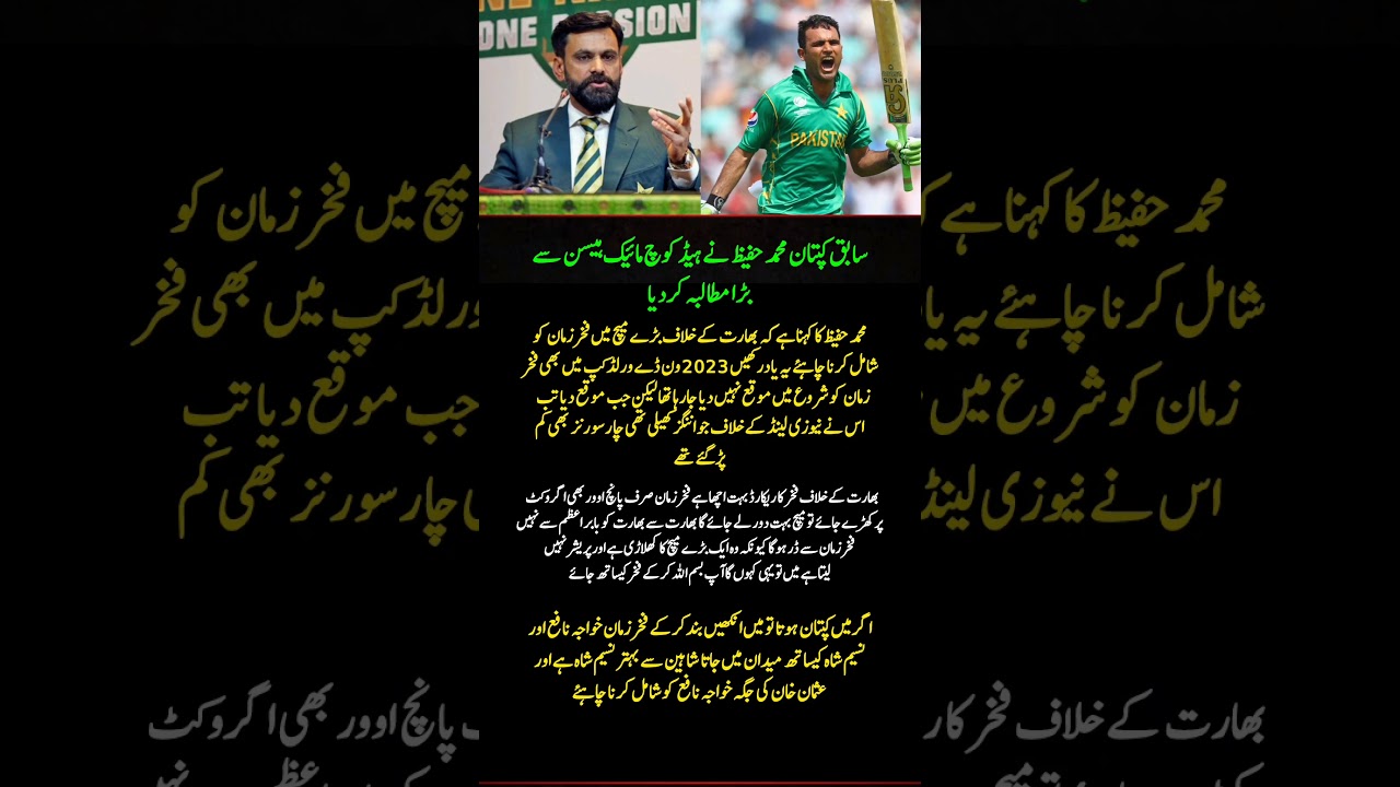 Mohammad Hafeez Backs Fakhar Zaman for India Clash | Big Call to Head Coach Mike Hesson