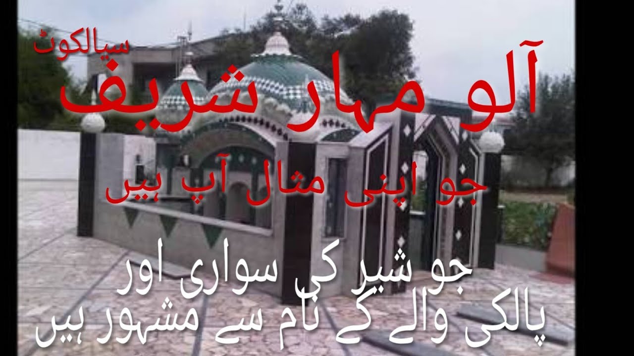 Allo Mahar Sharif Darbar and its interesting story (Zaray Shah)// Immii Jutt, Maher Shamas, Faisal