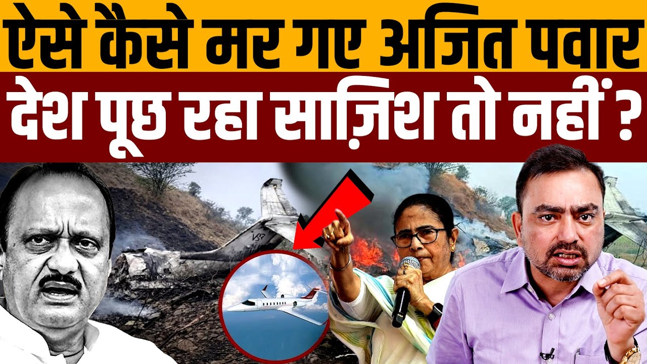 ममता बनर्जी ने कहा BJP का साथ छोड़ने वाले थे पवार । Navin Kumar
