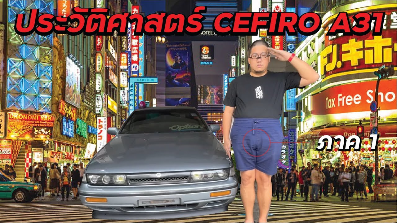 CEFIRO A31 กับประวัติศาสตร์ที่คุณอาจไม่รู้! (ภาค1)