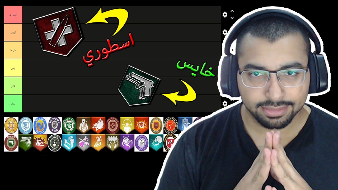 تقييم البيركات !!