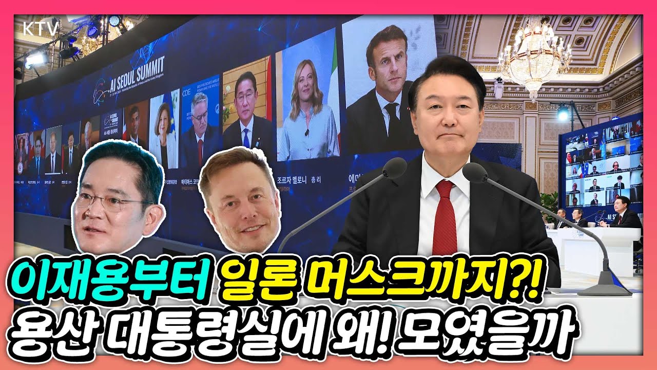 윤 대통령이 주재한 회의에 각국 정상은 물론 세계 주요 기업 CEO들이 참석! 깊은 밤에 이뤄진 이 만남에서는 어떤 이야기를?