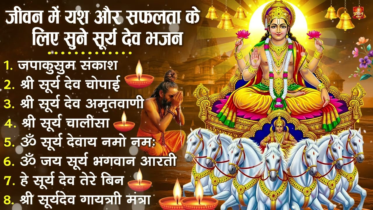 Nonstop Suryadev Bhajan नॉनस्टॉप सूर्यदेव भजन | Surya Dev Bhajan | New Bhajan 2026 | Raviwar Bhajan