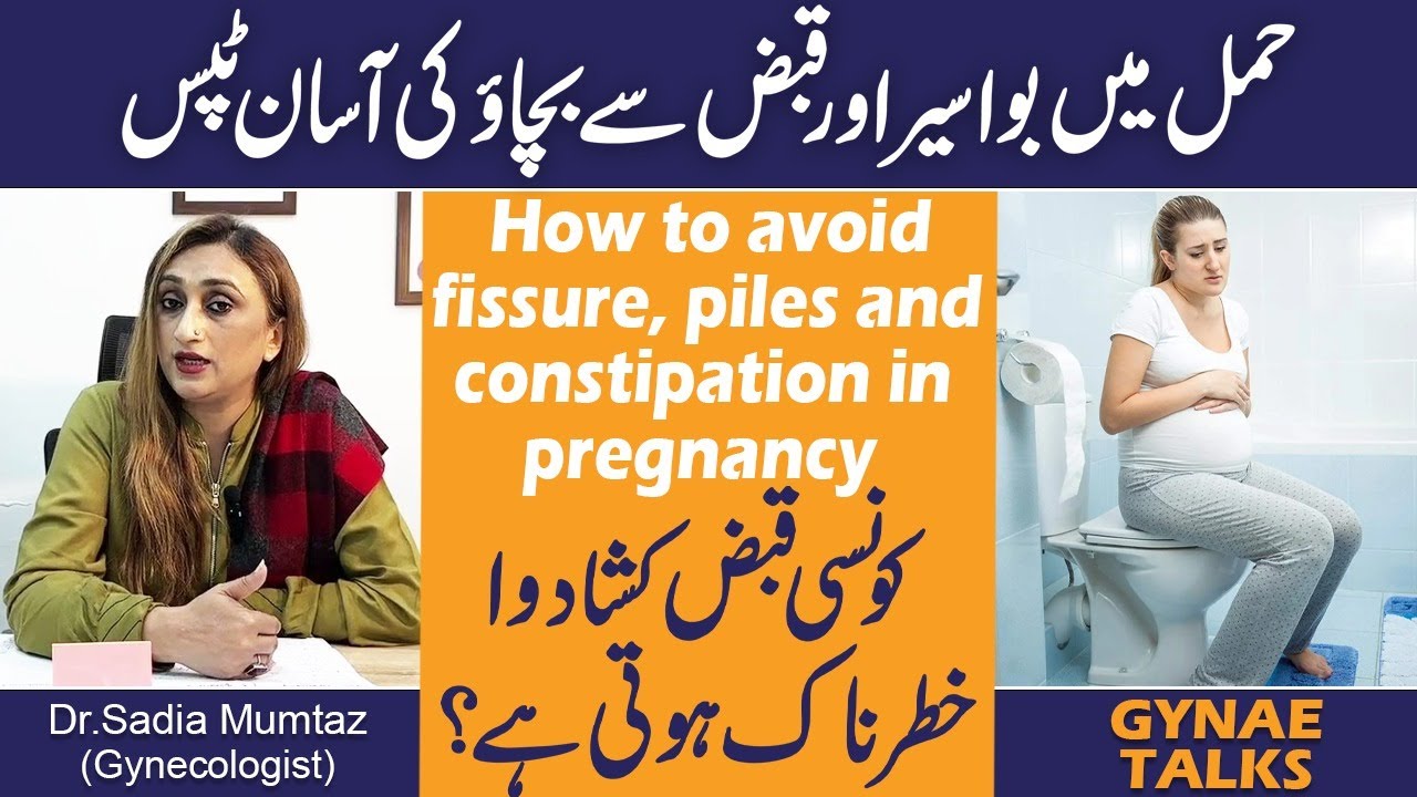 Hamal Mai Bawaseer Or Qabaz Se Bachao Ki Easy Tips | Konsi Qabz Kusha Dawa Khatarnak Hoti?