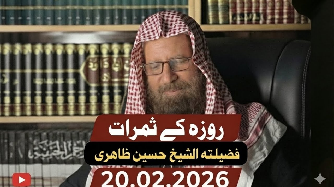 Khutba e Juma - Roza Kay Samraat-  20.02.2026