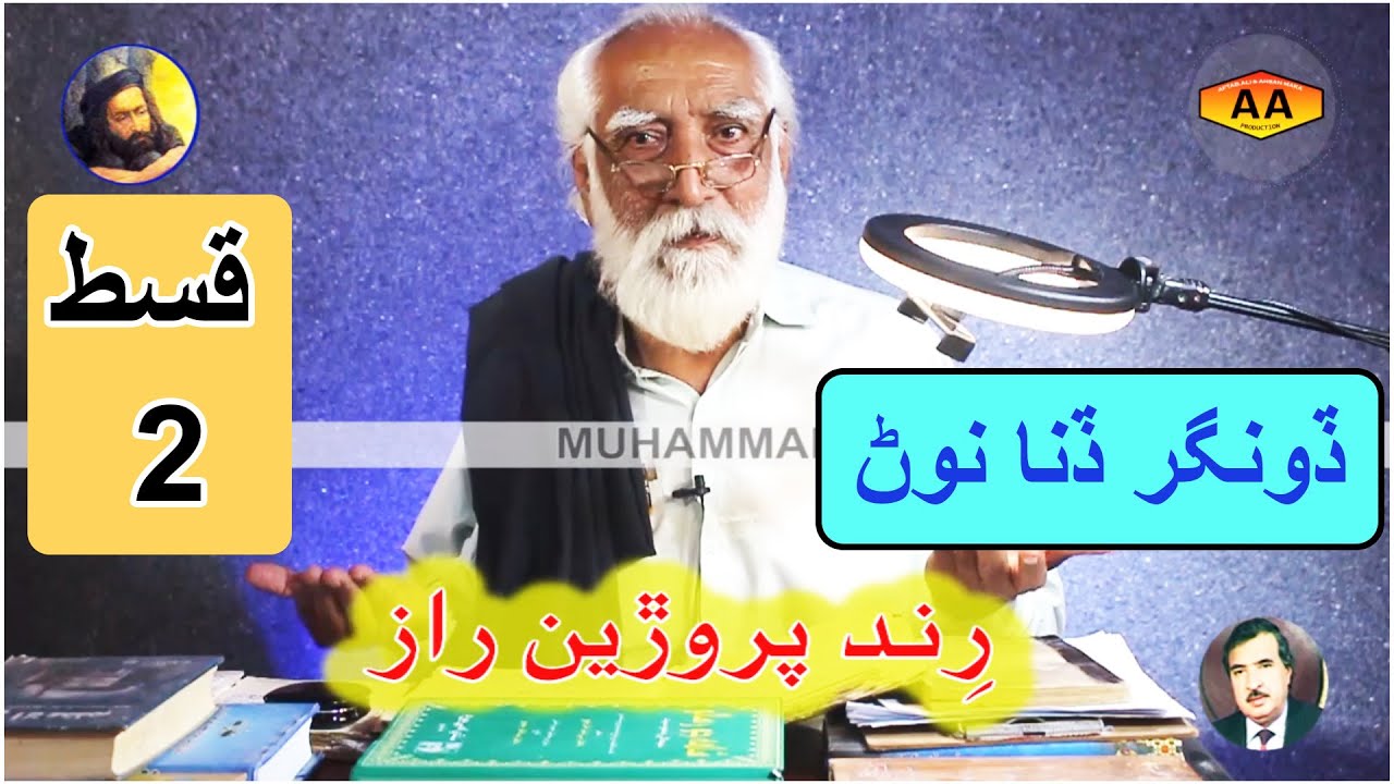 epi-2 رند پروڙين راز - شاه جو رسالو Raaz Shah Abdul Latif Bhittai R.A by hazrat mehboob shah lakyari