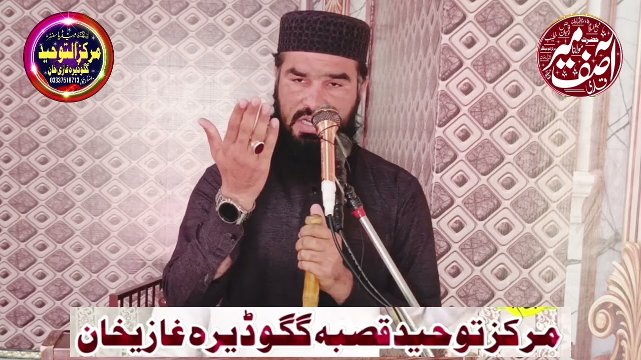 قاری آصف میر صاحب موضوع سلام کو عام کریں بمقام مرکزالتوحید و جامعہ مریم للبنات قصبہ گگو ڈیرہ غازی 