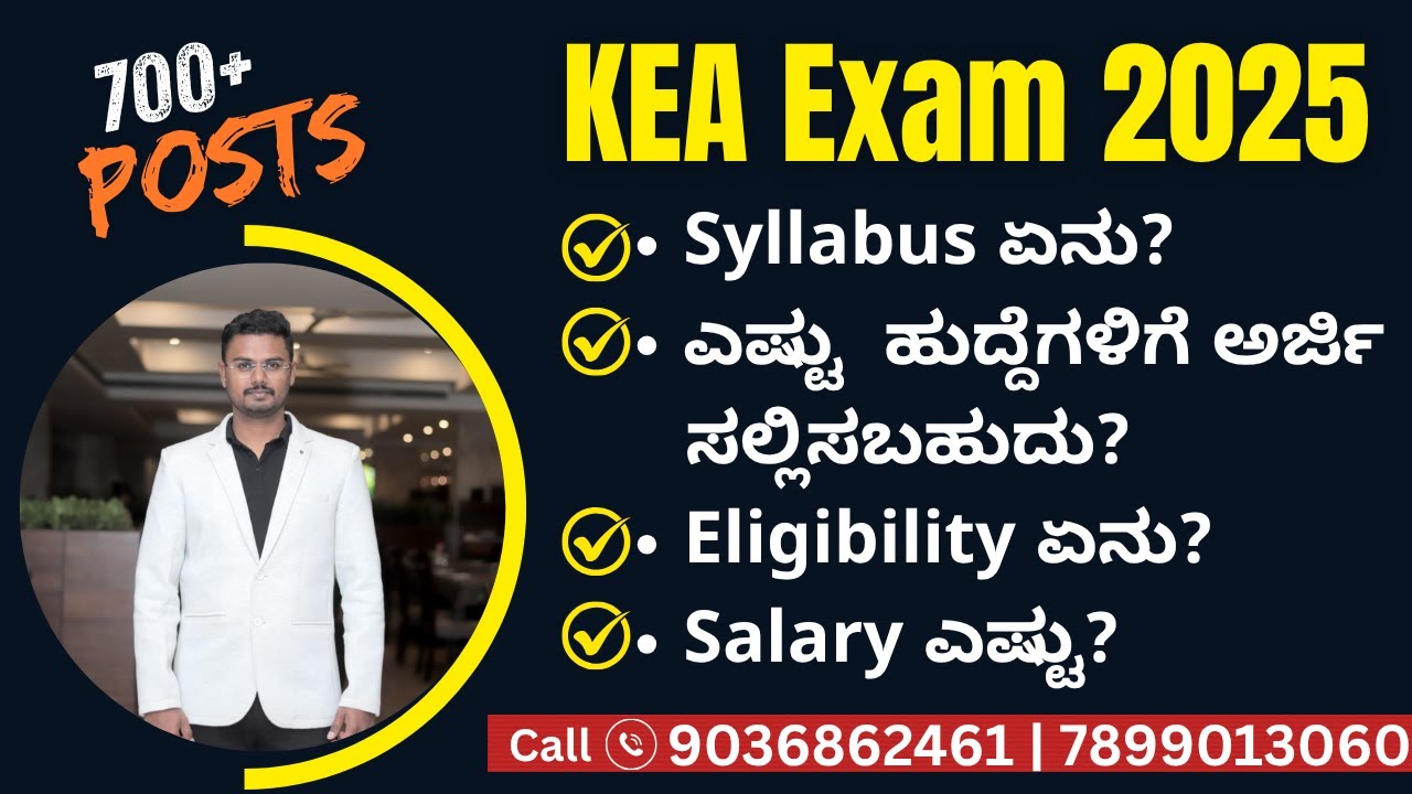 KEA 708 ಹುದ್ದೆಗಳ ಕುರಿತು ಎಲ್ಲ ಮಾಹಿತಿ | How to Crack KEA Exam 2025