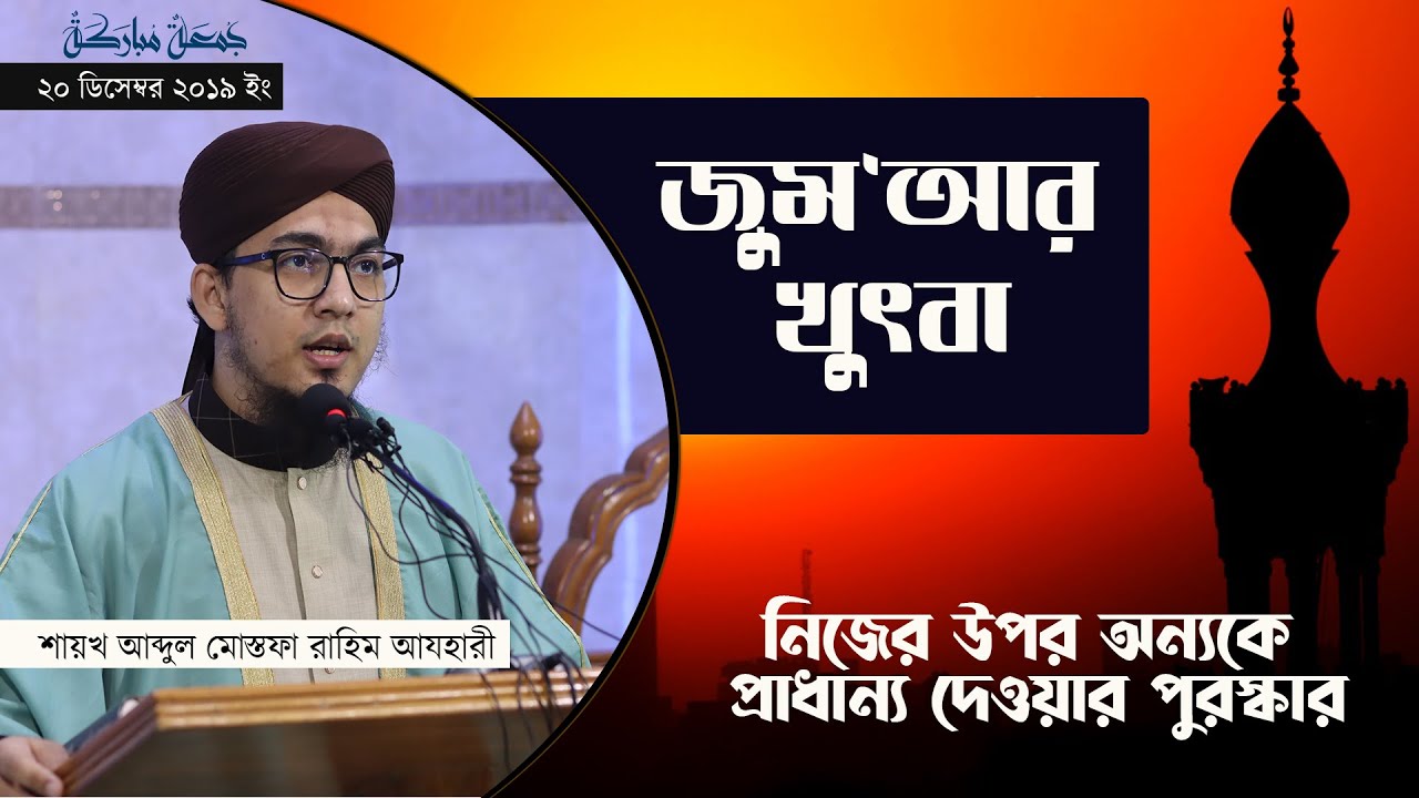 Награда за то, что ставишь других выше себя | Джумма Баян | Мустафа Азхари